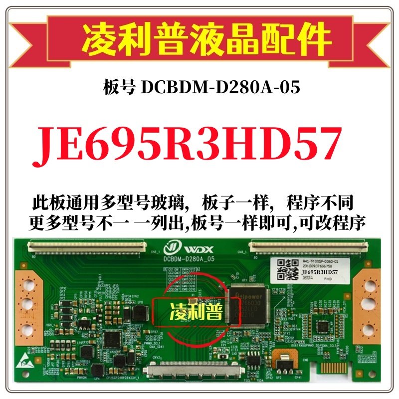 全新升级夏普JE695R3HD57逻辑板D