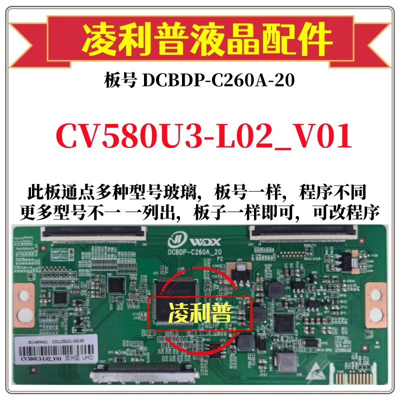 全新升级CV580U3-L02_V01逻辑板DCBDP-C260A-20 2K 4K 适用组装机