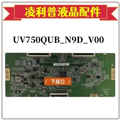 原装 京东方 UV750QUB_N9D_V00 47-6021557 逻辑板 UV750QUBN9D