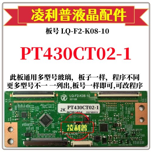 全新升级LQ-F2-K08-10逻辑板配PT430CT02-4 PT430CT02-1/3 2K板
