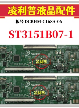 全新升级 华星 ST3151B07-1 逻辑板DCBHM-C168A-06 2K TCON板