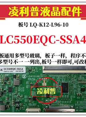 全新升级LC550EQC-SSA4逻辑板LQ-K12-L96-10 2K 4K板 适用组装机