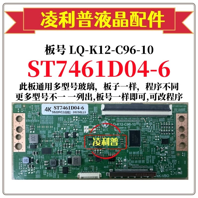 全新升级华星ST7461D04-6逻辑板