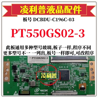 全新升级惠科PT550GS02-3逻辑板DCBDU-C196C-03 2K 4K 适用组装机