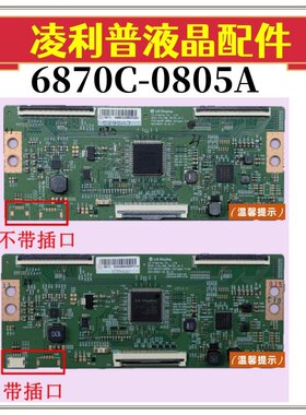全新LG  V19 UHD TM120_v0.3 6870C-0805A逻辑板43 49 55 65版本