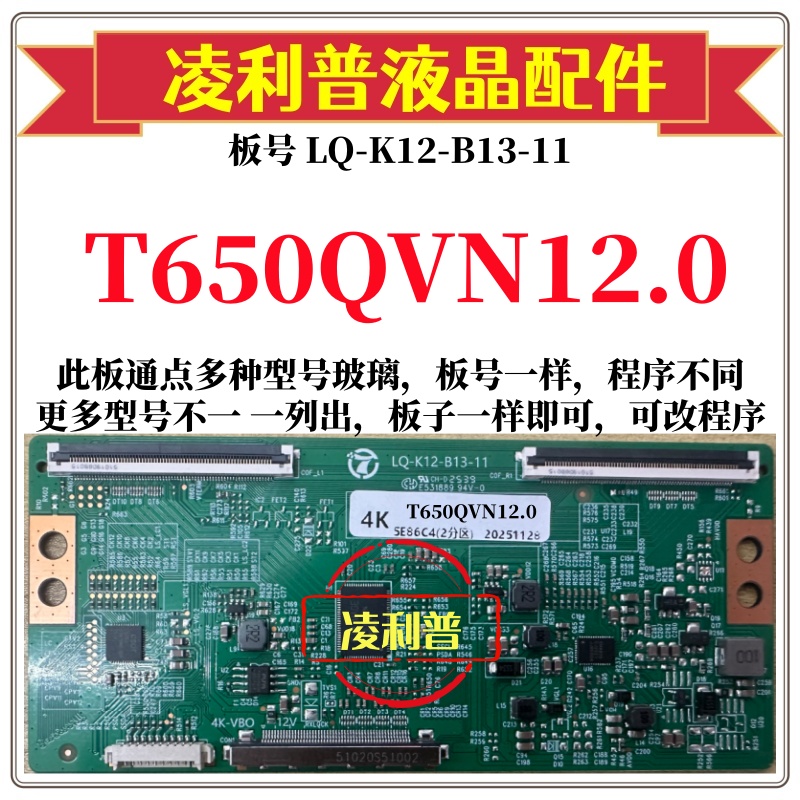 全新升级T650QVN12.1/12.0逻辑板LQ-K12-B13-11 2K4K支持单双分区
