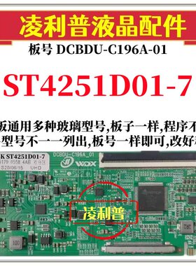 全新升级华星ST4251D01-7逻辑板DCBDU-C196A-01 2K 4K适用组装机