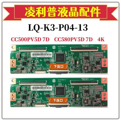 全新升级LQ-K3-P04-13逻辑板配惠CC500PV5D 7D  CC580PV5D 7D 4K