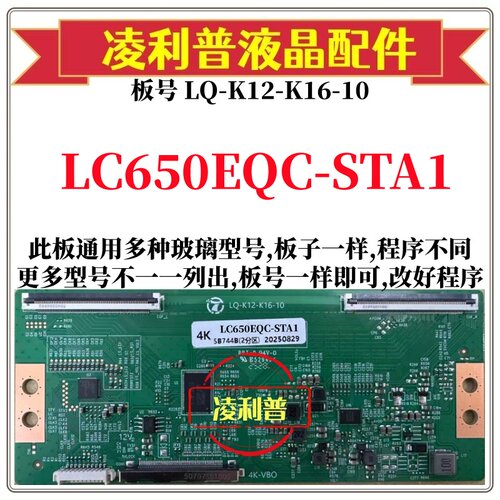 全新升级 LC650EQC-STA1逻辑板LQ-K12-K16-10 2K 4K支持单双分区