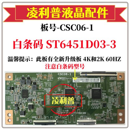 全新原装华星CSC06-1逻辑板白条码ST6451D03-3 120HZ 4K板 下压口