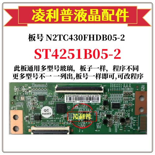 全新升级N2TC430FHDB05-2逻辑板配ST4251B05-2 2K板 软排口