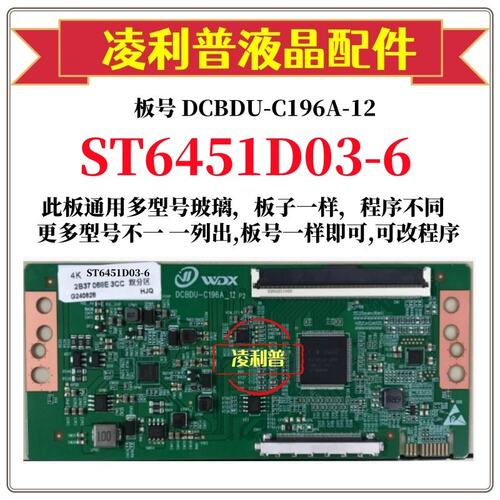 全新升级华星ST6451D03-6逻辑板D