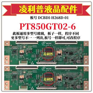 全新升级惠科PT850GT02-6逻辑板DCBDI-H268D-01 2K 4K适用组装机
