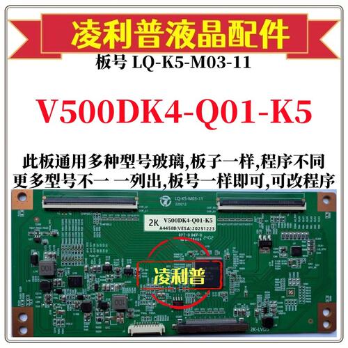 全新升级奇美V500DK4-Q01-K5逻辑板LQ-K5-M03-11  2K板适用组装机