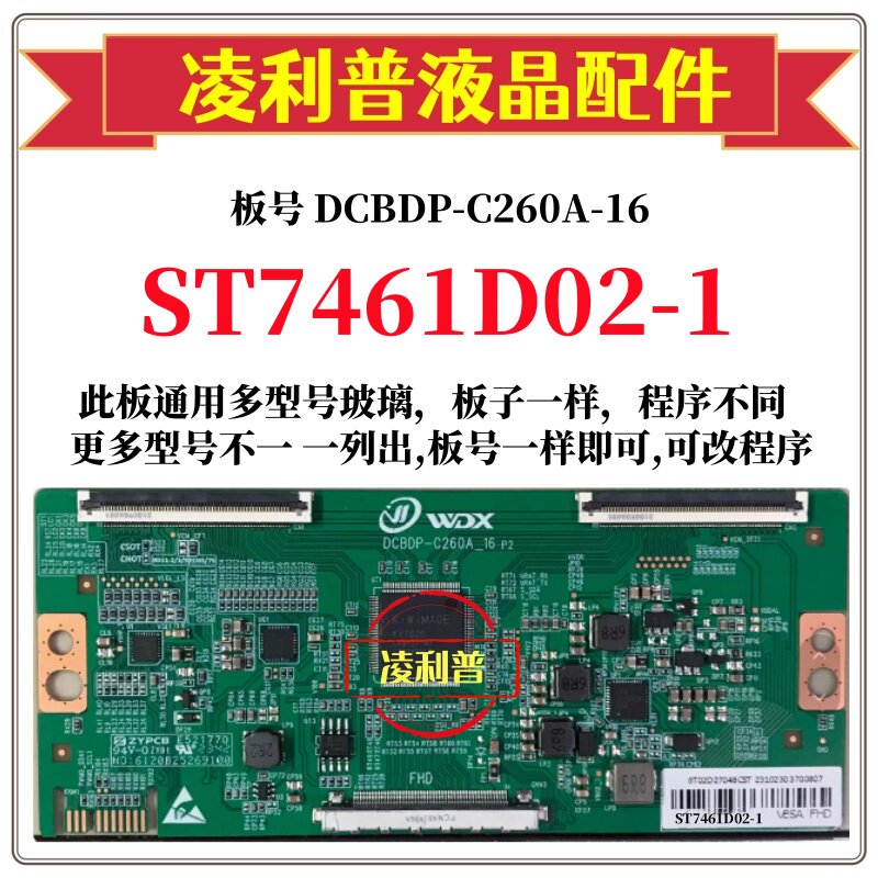 全新升级华星ST7461D02-1逻辑板DCBDP-C260A-16 2K 4K 适用组装机