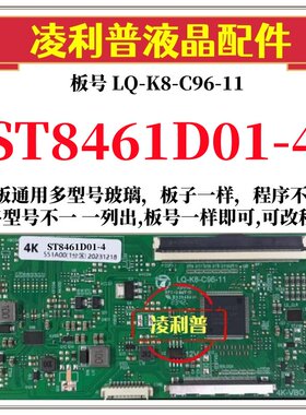 全新升级华星ST8461D01-4逻辑板LQ-K8-C96-11 2K 4K板 适用组装机