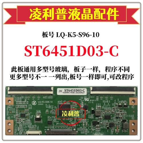 全新升级华星ST6451D03-C逻辑板L