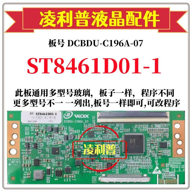 全新升级华星ST8461D01-1逻辑板D
