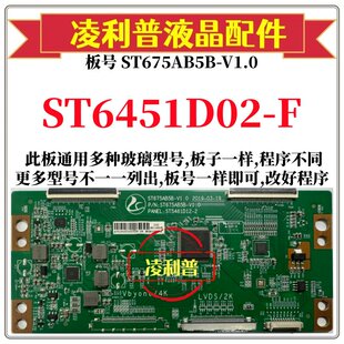 全新升级华星ST6451D02-F逻辑板配ST675AB5B-V1.0 2K 4K组装机用
