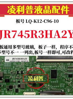 全新升级夏普JR745R3HA2Y逻辑板LQ-K12-C96-10 2K 4K支持单双分区