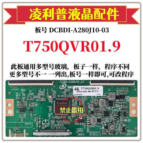 全新升级T750QVR01.9逻辑板DCBDI