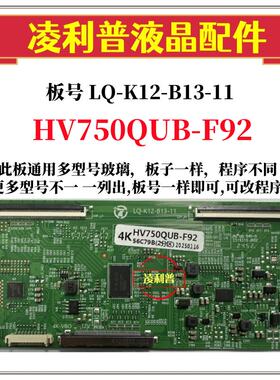 全新升级LQ-K12-B13-11逻辑板配HV750QUB-F92 2K 4K板 适用组装机