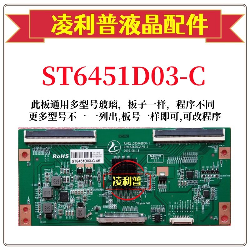 全新升级板ST6451D03-C逻辑板ST5461D08-1 ST675C1-V1.1 2k 4k板