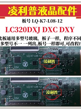 全新升级LG 6870C-0442B LC320DXJ DXY DXC 逻辑板LQ-K7-L08-12