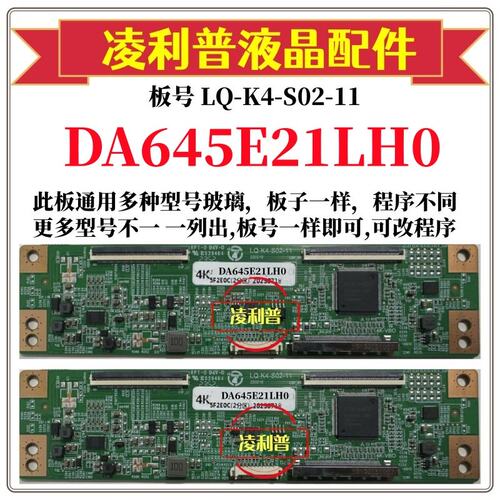 全新升级夏普DA645E21LH0逻辑板LQ-K4-S02-11 2K 4K支持单双分区