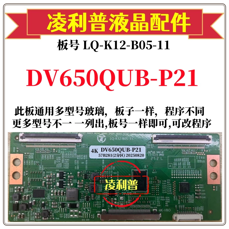 全新升级DV650QUB-P21逻辑板LQ-K12-B05-11 2K 4K板支持单双分区