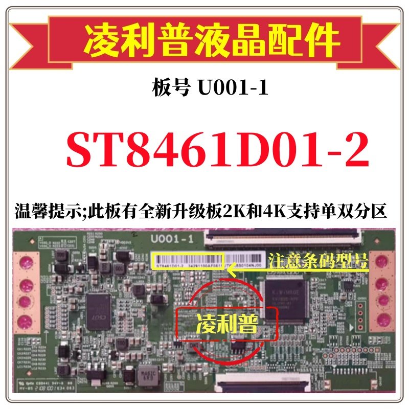 全新原装华星U001-1 逻辑板条码ST8461D01-2  4K下压口全新升级板