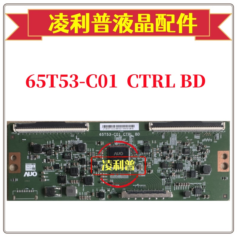 友达AUO 原装板4K65T53-C01 CTRL BD逻辑板55/65/75寸96P接口