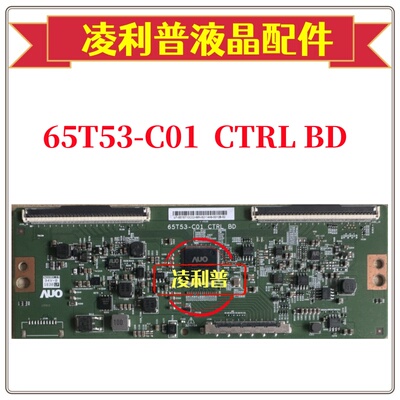友达AUO 原装板4K65T53-C01 CTRL BD逻辑板55/65/75寸96P接口