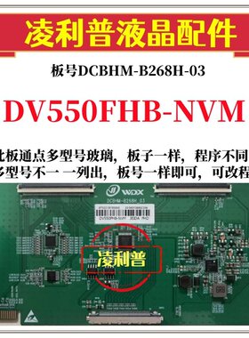 全新升级京东方DV550FHB-NVM逻辑板DCBHM-B268H-03 拼接屏2K板