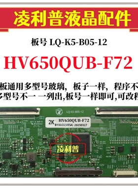 全新升级 HV650QUB-F72逻辑板LQ-K5-B05-12 2K 4K板支持单双分区