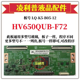 F72逻辑板LQ HV650QUB 4K板支持单双分区 B05 全新升级