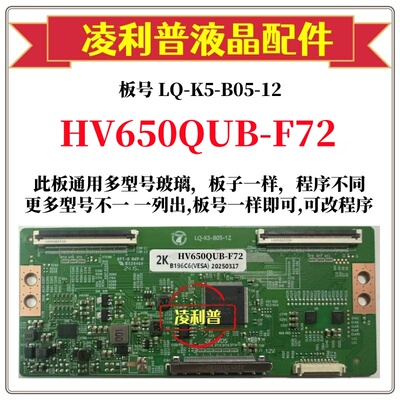 全新升级 HV650QUB-F72逻辑板LQ-K5-B05-12 2K 4K板支持单双分区