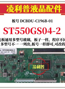 全新升级华星ST550GS04-2逻辑板DCBDU-C196B-01 2K 4K 适用组装机