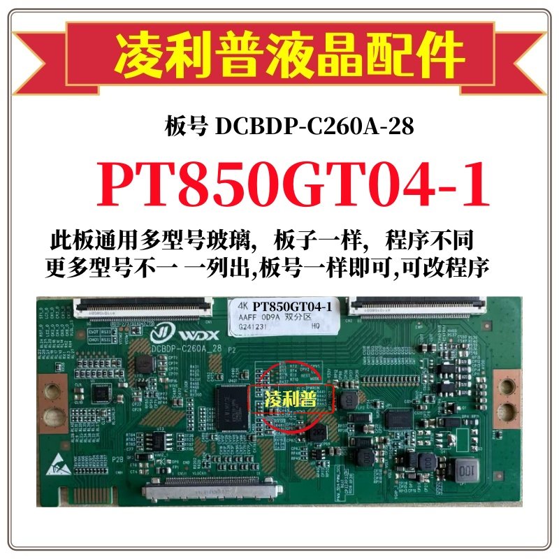 全新升级板PT850GT04-1逻辑板