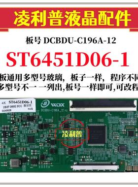 全新升级华星ST6451D06-1逻辑板D