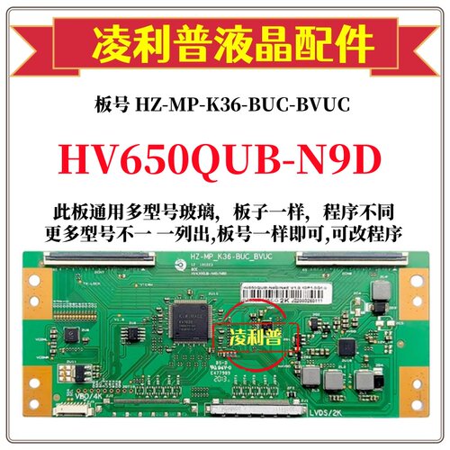 全新升级HV650QUB-N9D逻辑板HZ-MP-K36-BUC-BVUC  2K4K适用组装机