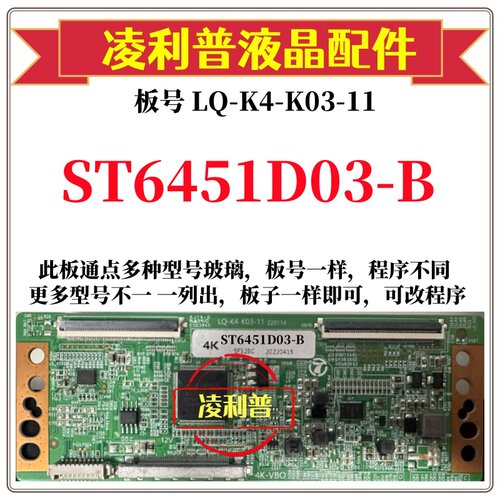 全新升级华星ST6451D03-B辑板LQ-K4-K03-11 2K 4K板 适用组装机