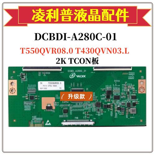 全新升级DCBDI-A280C-01逻辑板配