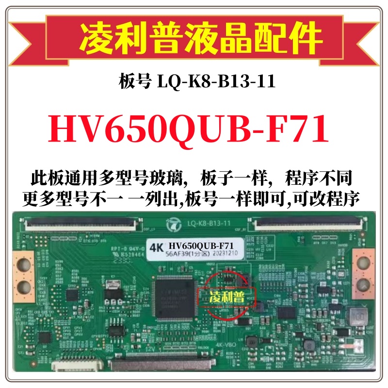 全新升级HV650QUB-F71逻辑板LQ-K8-B13-11 2K 4K板 支持单双分区
