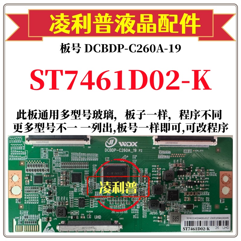 全新升级华星ST7461D02-K逻辑板DCBDP-C260A-19 2K 4K板 组装机用