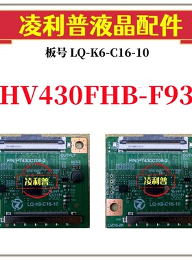 全新升级HV430FHB-F93逻辑板LQ-K6-C16-10 2K板单口适用组装机