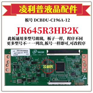 适用组装 全新升级夏普JR645R3HB2K逻辑板DCBDU 机 C196A
