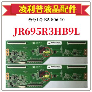 全新升级板 夏普JR695R3HB9L JE695R3HB9L逻辑板 2K板 适用组装机