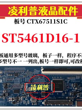 全新升级华星ST5461D16-1逻辑板CTX67511S1C 2K 4K板支持单双分区