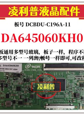 全新升级夏普DA645060KH0逻辑板DCBDU-C196A-11 2K 4K 适用组装机
